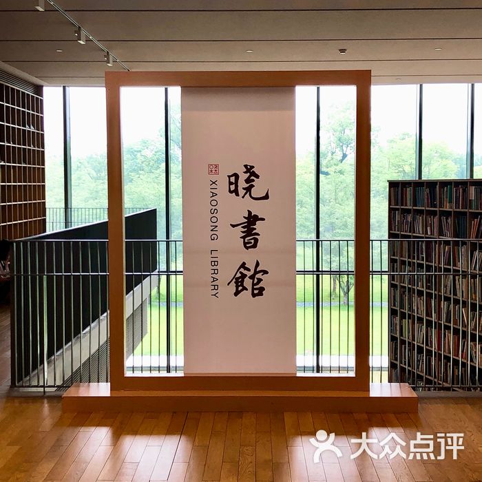 晓书馆图片-北京书店-大众点评网