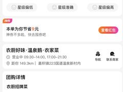 -农厨好味·温泉鹅·农家菜