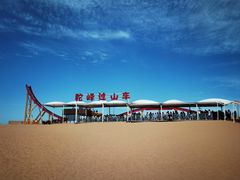 -达拉特旗响沙湾旅游区