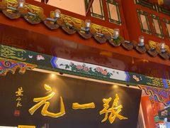 -张一元(总店)