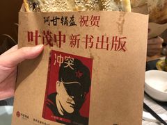 -阿甘锅盔(合生汇购物中心店)