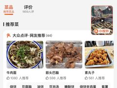 -清真-戏楼王记牛肉面