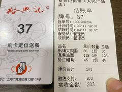 账单-裕兴记•蟹黄面馆(人民广场店)