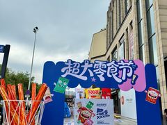 -龙湖西安曲江天街