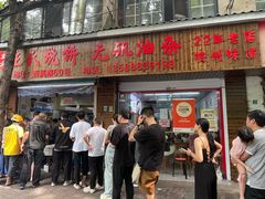 -文武王氏烧饼·无矾油条(西溪路店)
