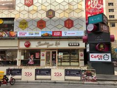 -85度C(广州石牌桥店)