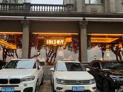 -杭州新新饭店·1913餐厅