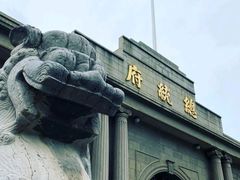 -南京中国近代史遗址博物馆(南京总统府)