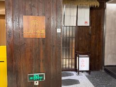 -三川·十酒Izakaya(南昌路店)