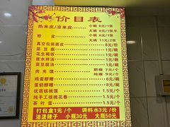 -张明富面皮店(东大街店)
