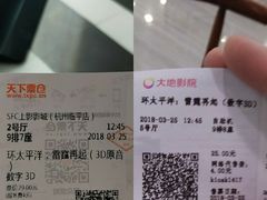 票根-SFC上影影城(临平店)