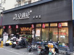 -熊串烧亭.居酒屋(珠江路店)