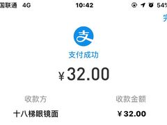 账单-蒋六十八梯眼镜面(渝中店)