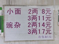 -赵伍面庄(松石大道店)