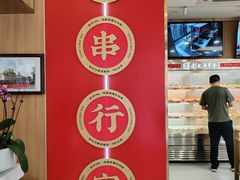 -袁记串串香(新南门店)