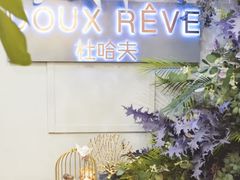 -杜哈夫DOUX RÊVE·生日蛋糕(日月光店)