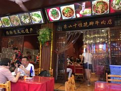 门面-谢老五跷脚牛肉·非遗传承店