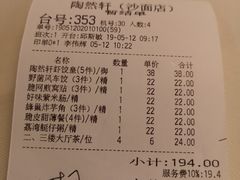 账单-陶然轩(沙面店)