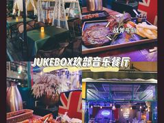 -JUKEBOX玖部音乐餐厅(华侨城店)
