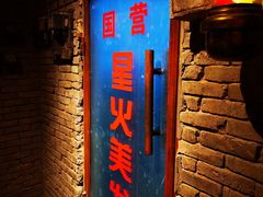 门面-和平菓局(王府井店)