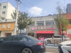 -林记潮牛·牛肉火锅(上马墩店)
