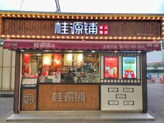 门面-桂桂茶(金谊广场店)