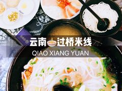 -桥香园云南过桥米线(金马碧鸡店)