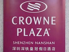 -深铁皇冠假日酒店·大堂吧