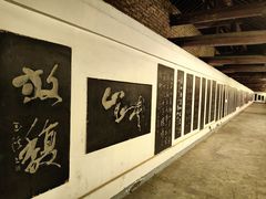 -翰园碑林