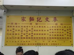 -麦文记面家(佐敦店)