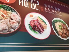 -龙记香港茶餐厅(久光百货店)