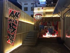 -烧鸟横丁(联发文创口岸店)