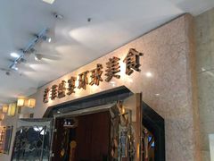-芭菲盛宴·环球美食(锦城万达广场店)