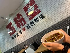 -西粉堂新疆米粉(朝外店)