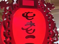 -屯老二农家铁锅炖·行业领军者(梅江店)
