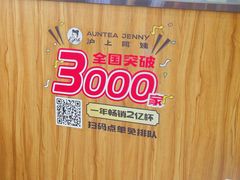 -沪上阿姨·精选茶饮(桃源友嘉购物广场店)