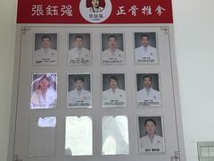 -张钰强中医正骨推拿连锁(华发商都店)