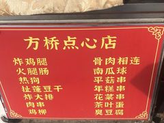 -方桥点心(报慈路)