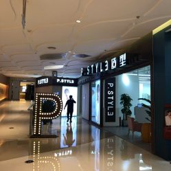 -P.STYLE派斯造型