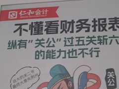 -仁和会计培训(观音桥校区)