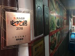 -洞天食府(北大街店)