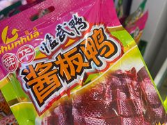 -舜华临武鸭·湖南零食特产(三王街店)