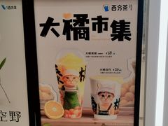 -百分茶(苏州中心商场店)
