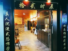 -52HZ主题桌游馆(解放西路店)