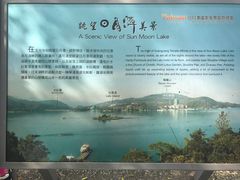 -日月潭