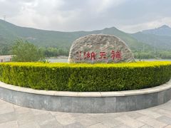 -娲皇宫