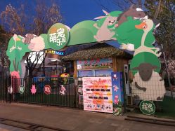 -萌宠亲子动物乐园(槐房万达店)