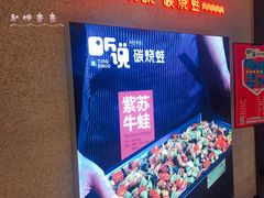 门面-听说碳烧蛙(高新万达店)