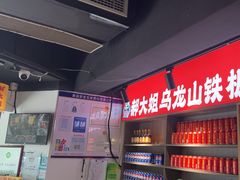 -郝大姐·乌龙山铁板烧(大学城三店)