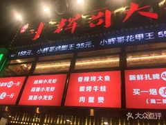 -小辉哥大排档(船山路总店)